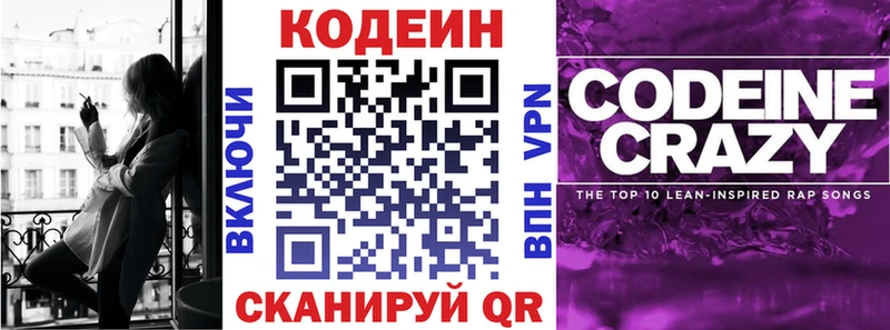 Codein Purple Drank Новороссийск