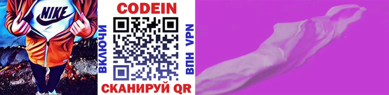 Купить  Новороссийск  Кодеин напиток Lean (лин) 
